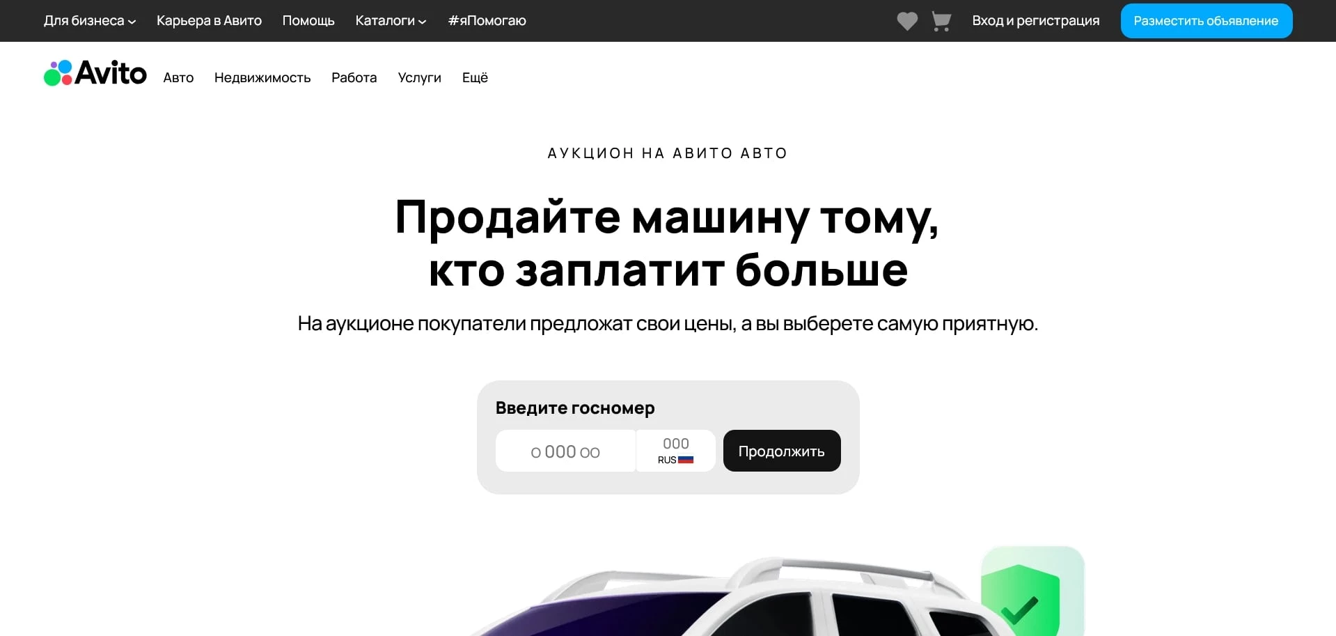 Промокоды Avito Auto