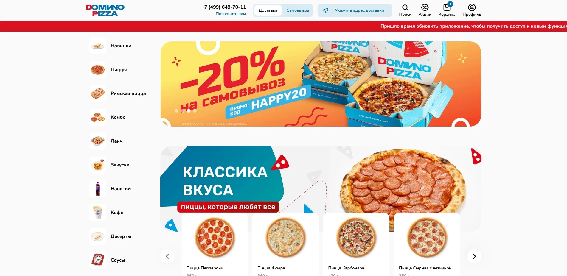 промокоды Домино Пицца