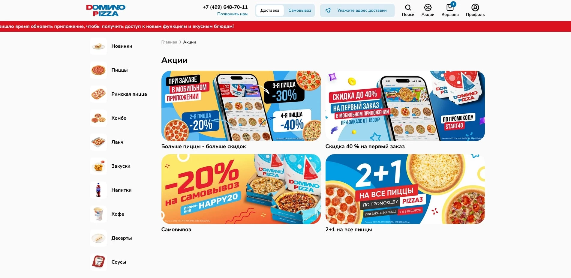 Домино Пицца