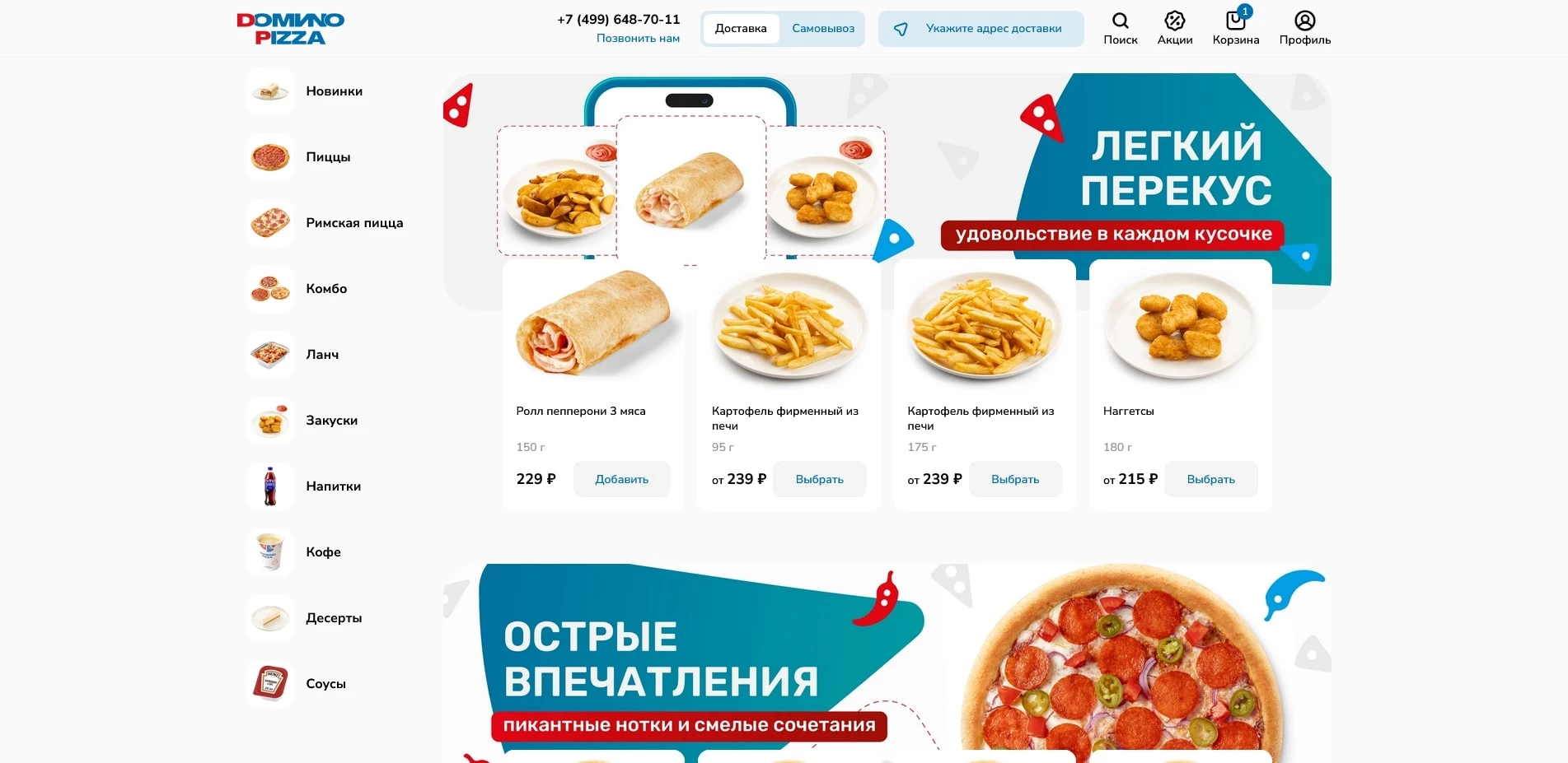 Домино Пицца