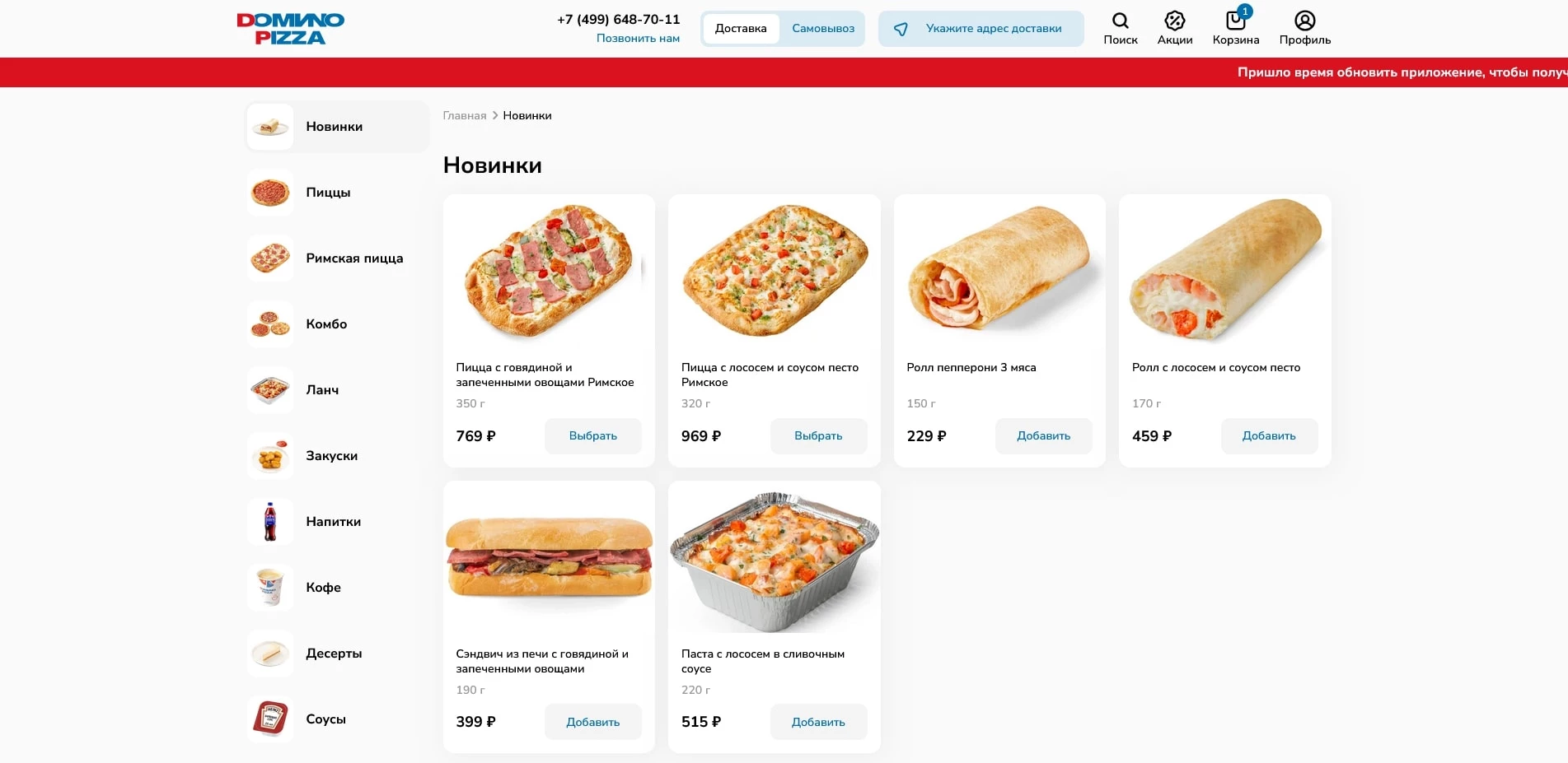 Домино Пицца