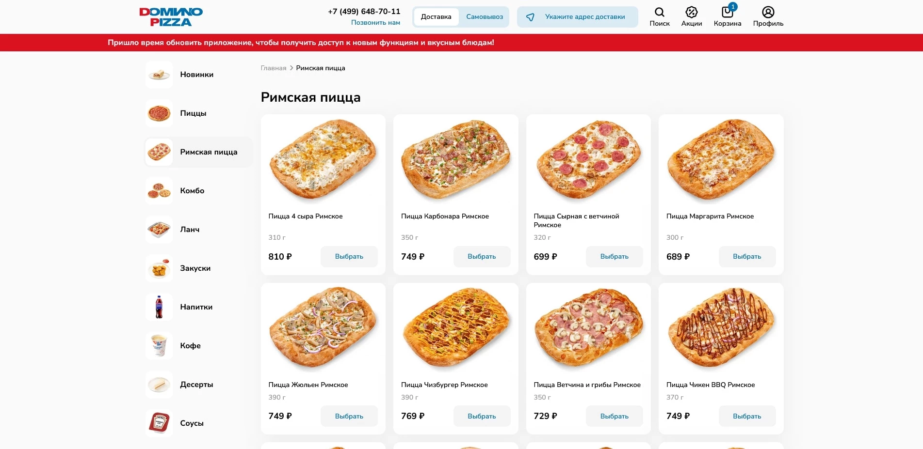 Домино Пицца