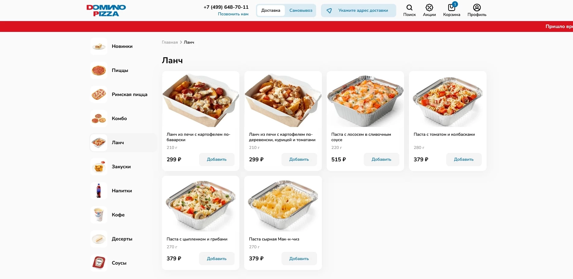 промокоды Домино Пицца