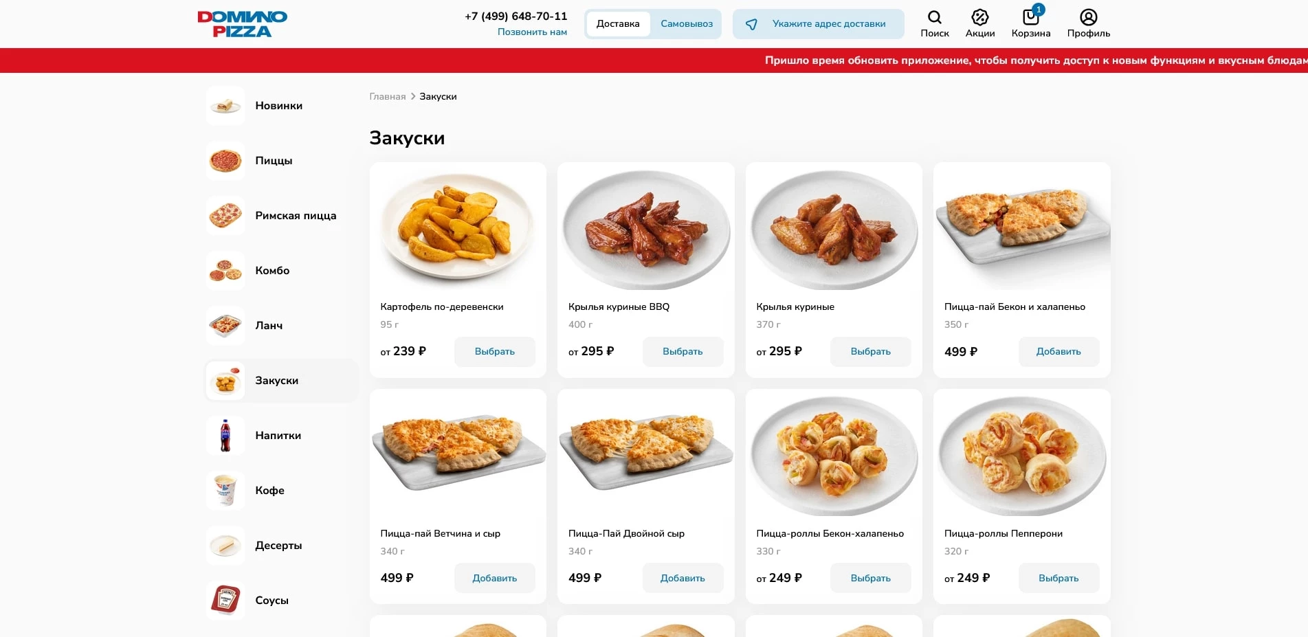 Домино Пицца