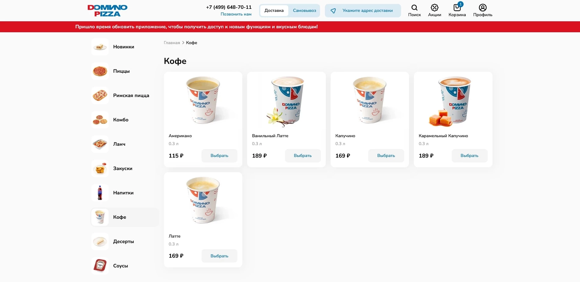 Домино Пицца