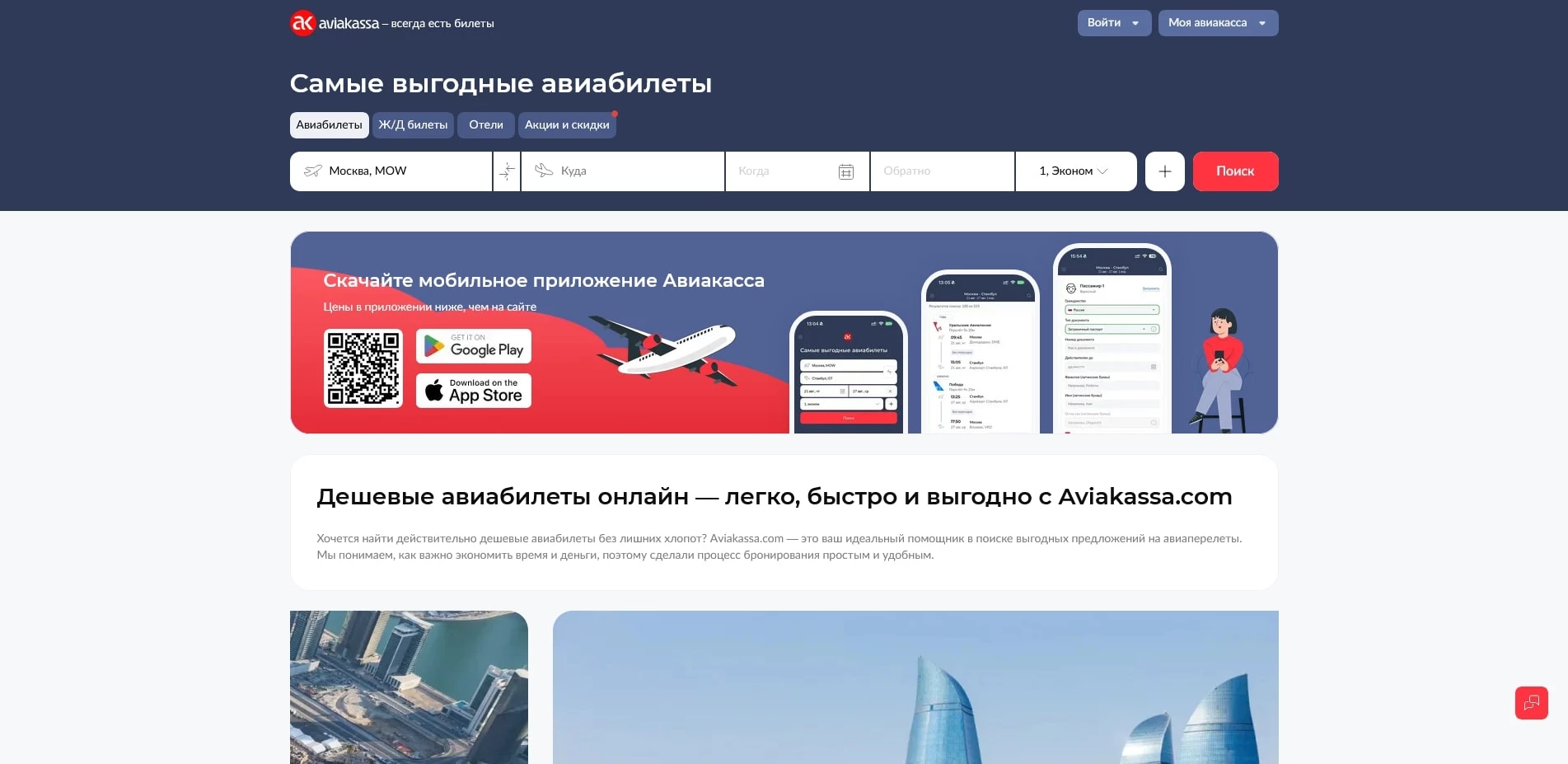 промокоды Авиакасса