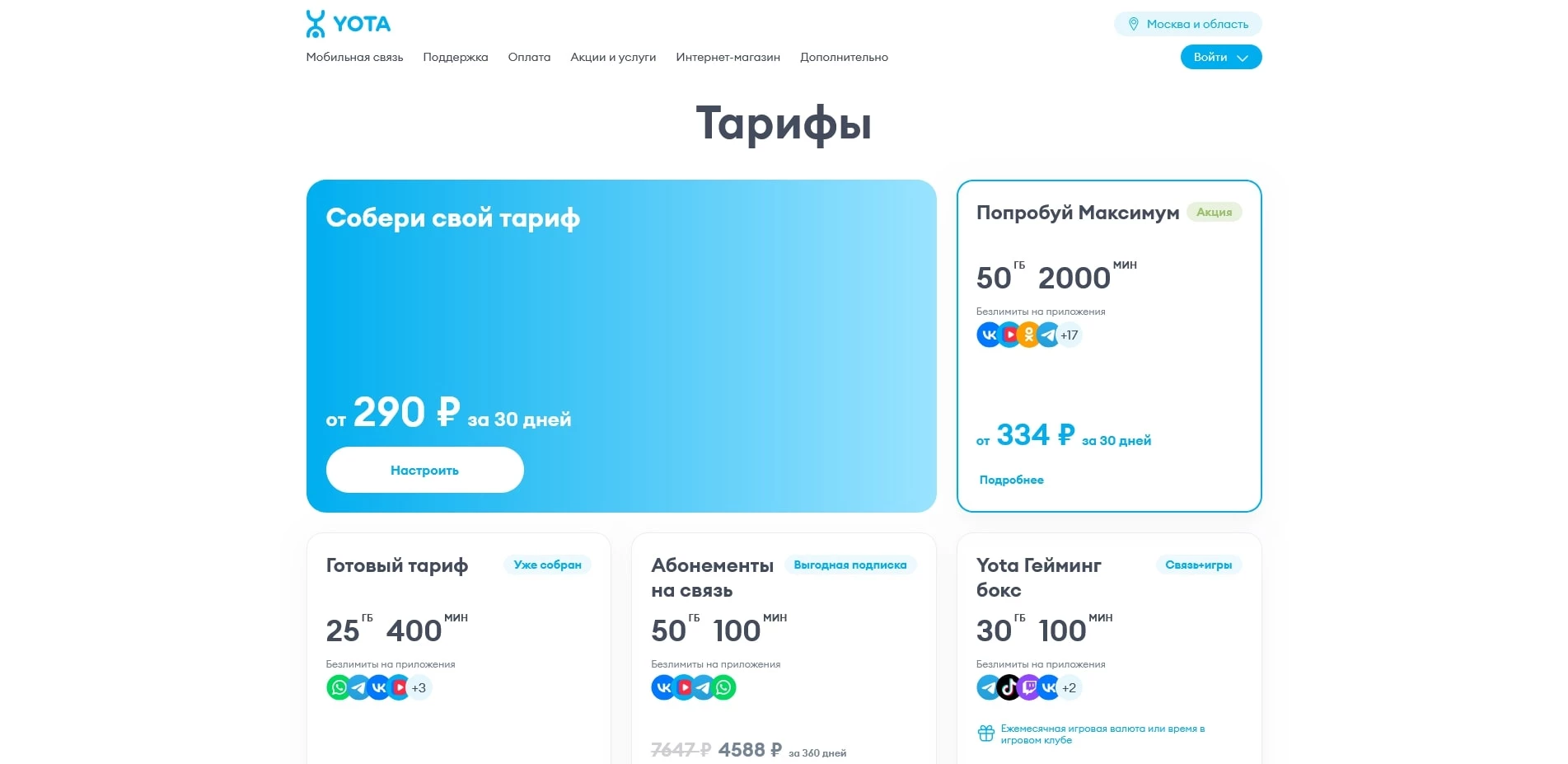промокоды Yota