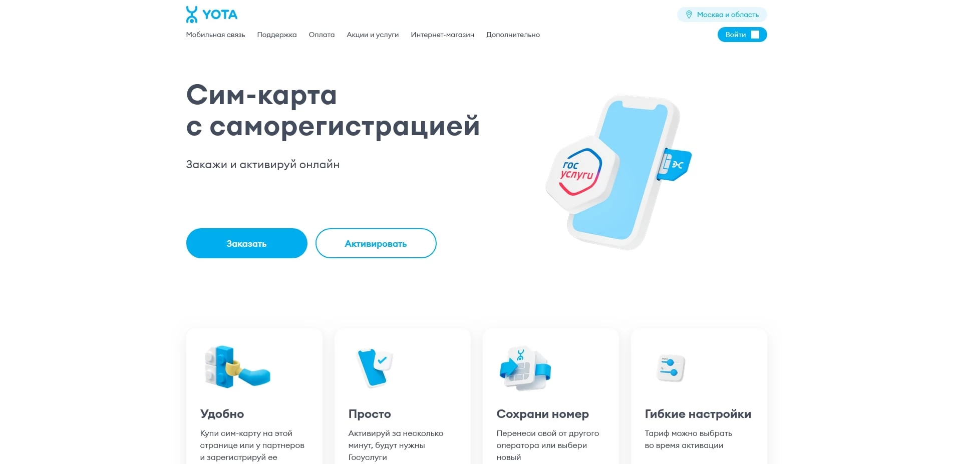 промокоды Yota