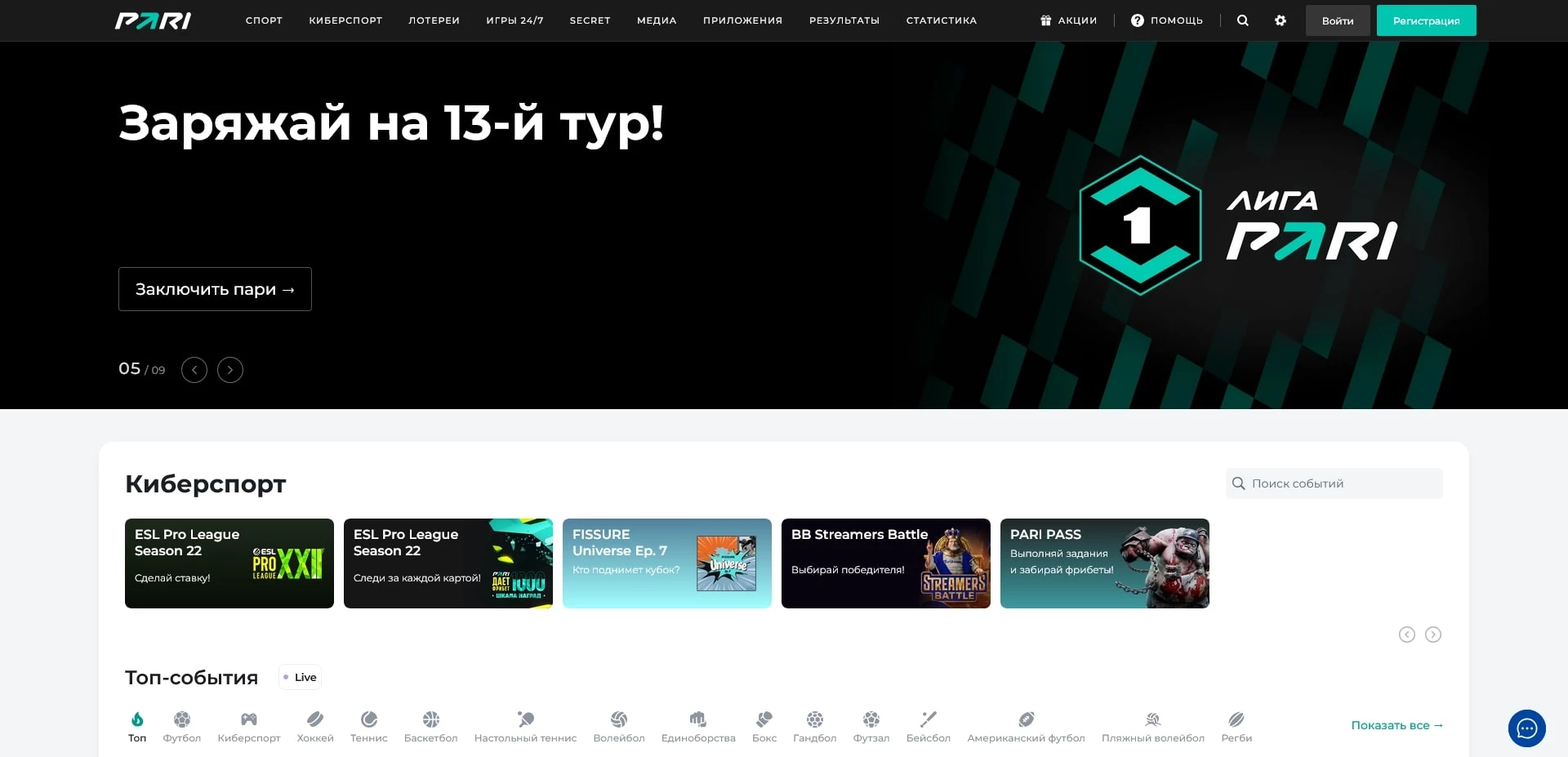 промокоды Пари