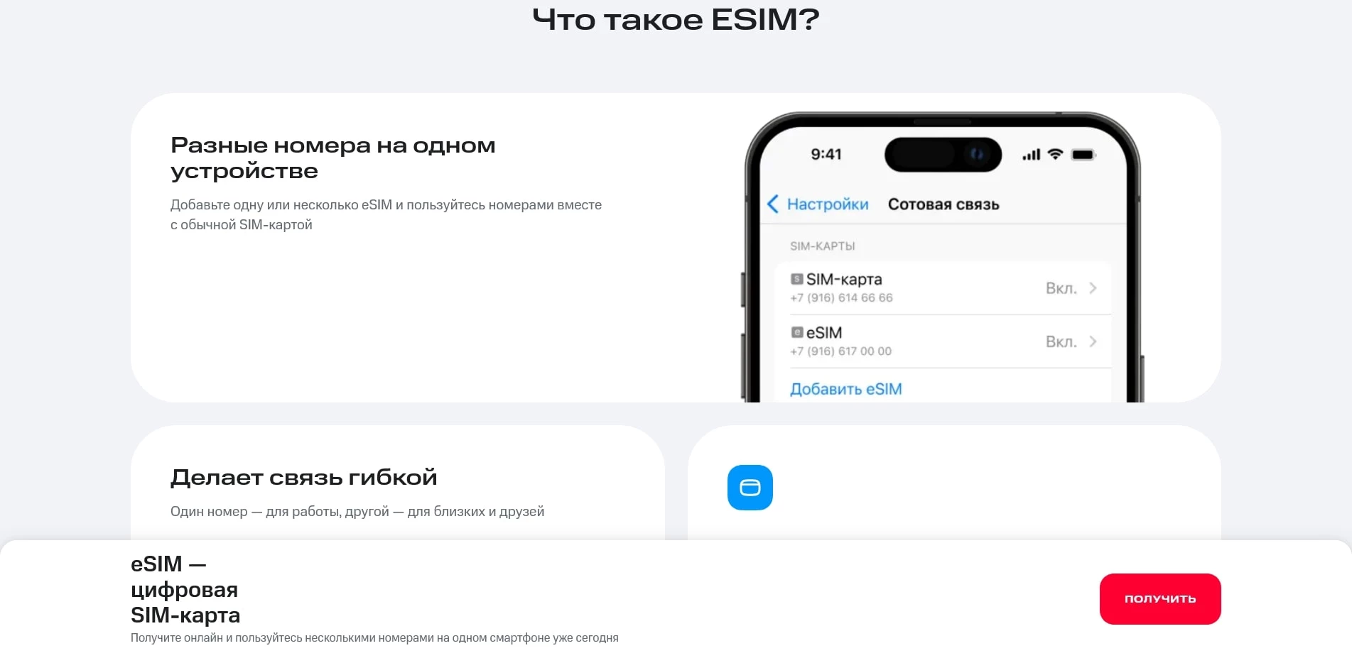 МТС eSim