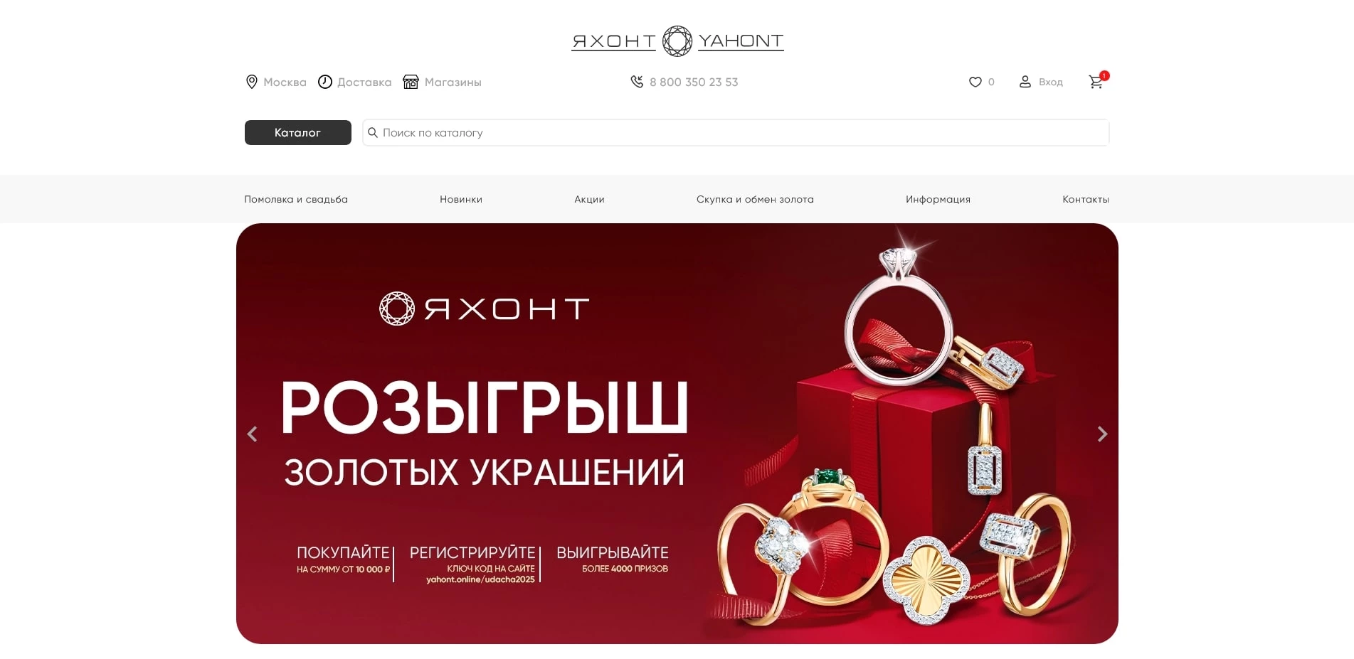 Промокоды яхонт