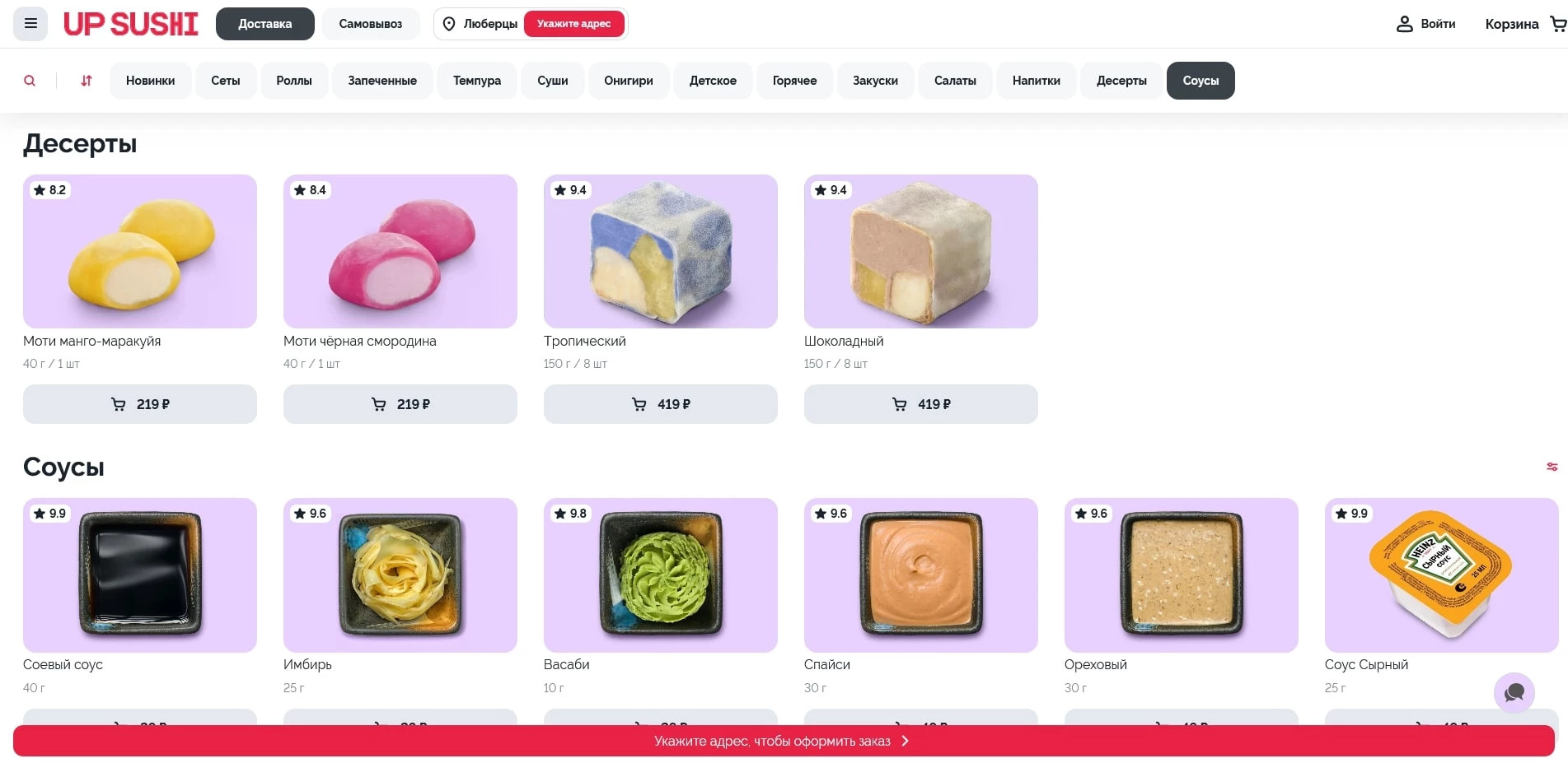 промокоды Ап Суши