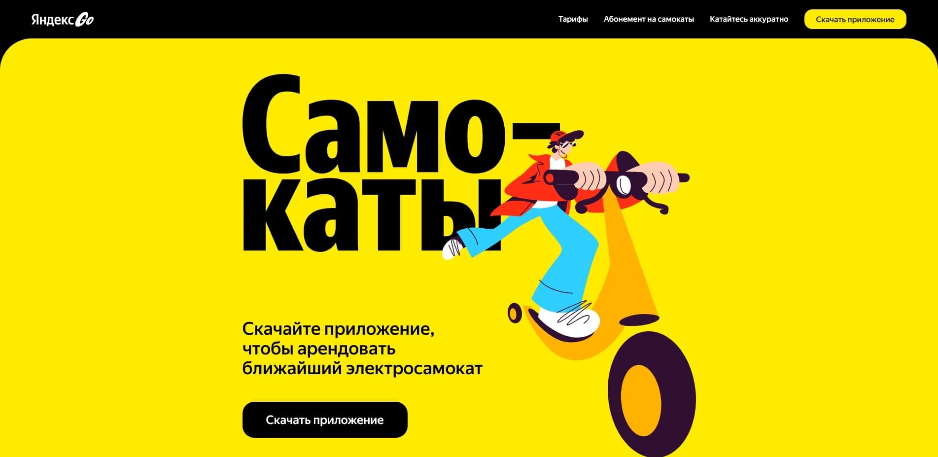 Промокоды Яндекс Го Самокаты