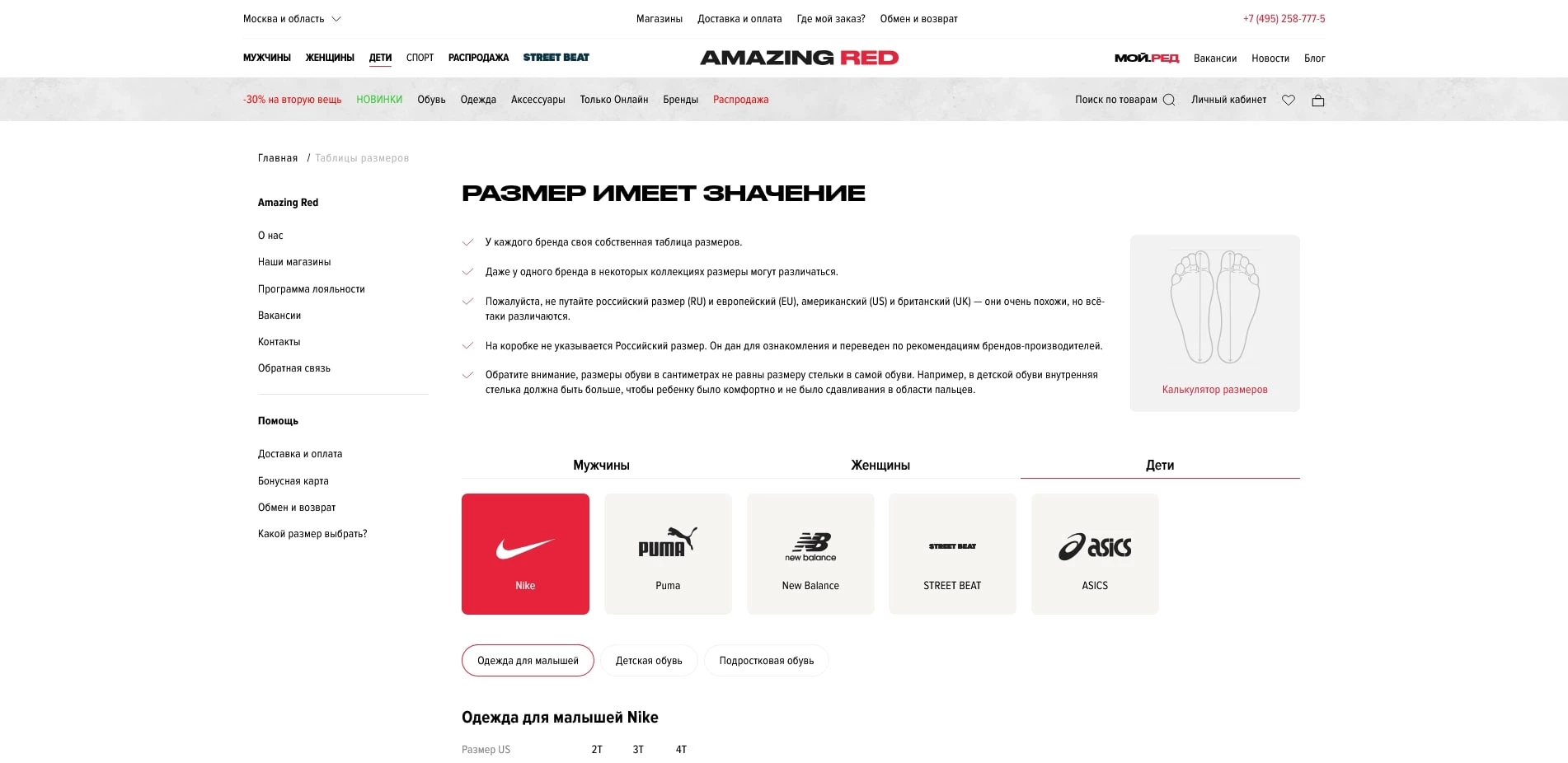 акции Amazing Red