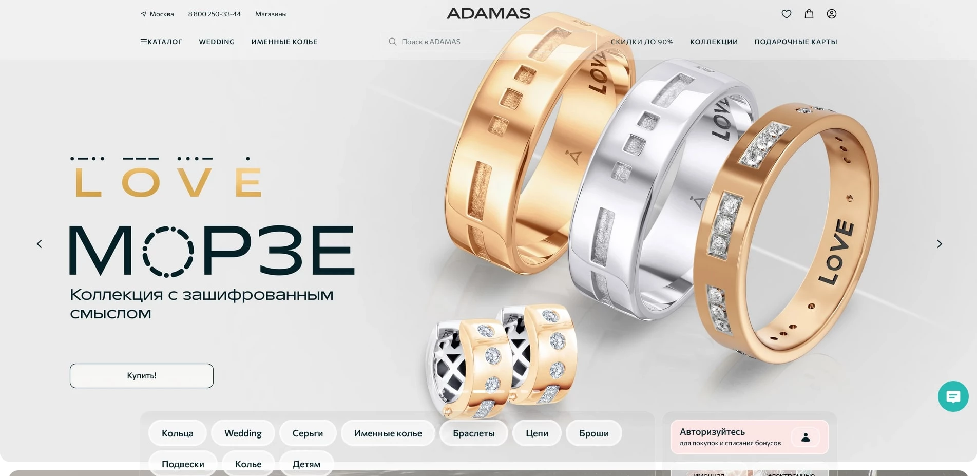 промокоды адамас