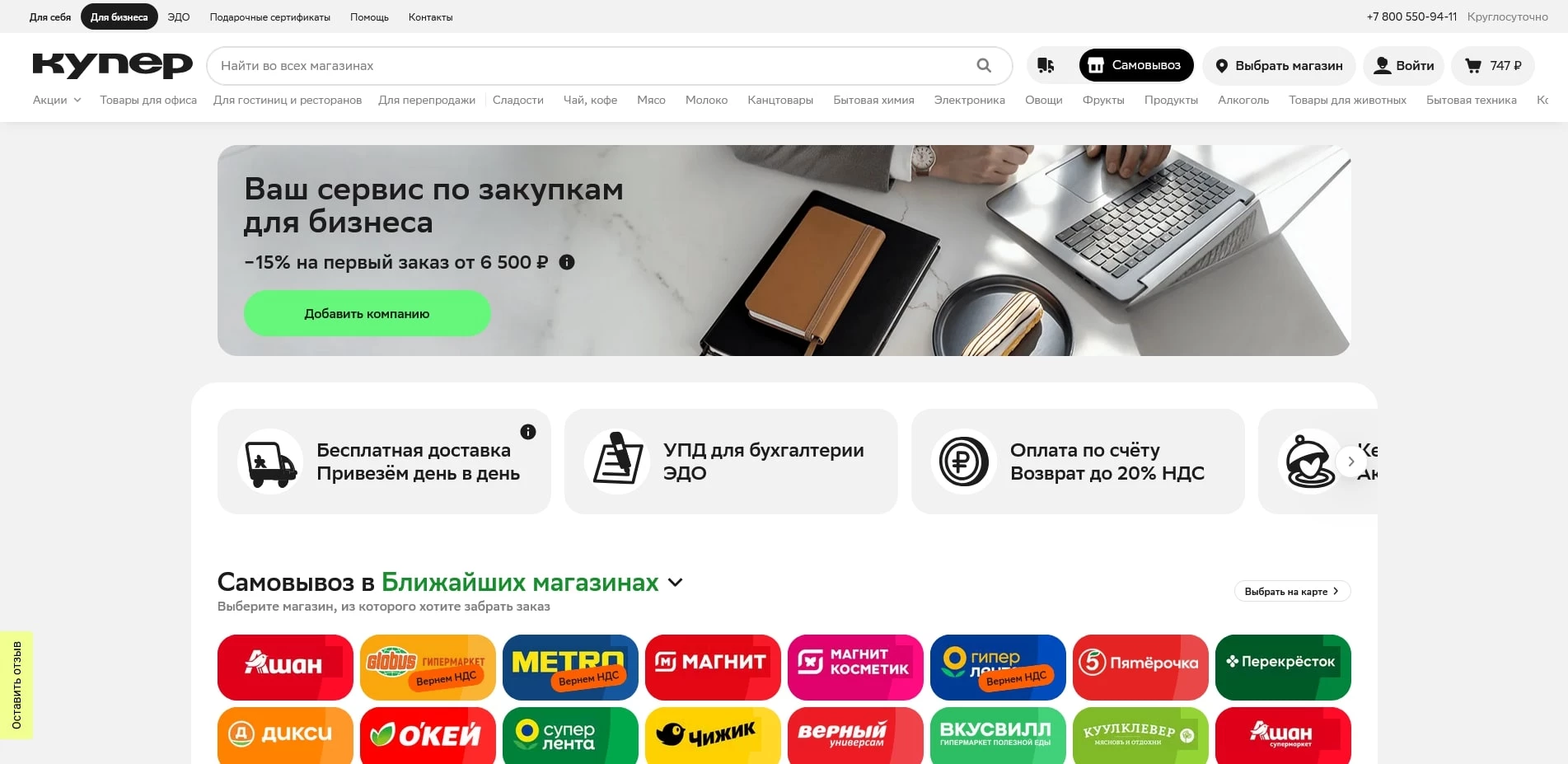 Промокоды купер бизнес