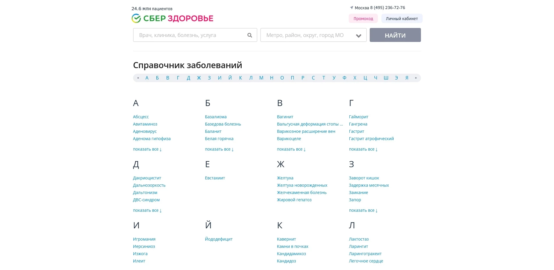 сбер анализы