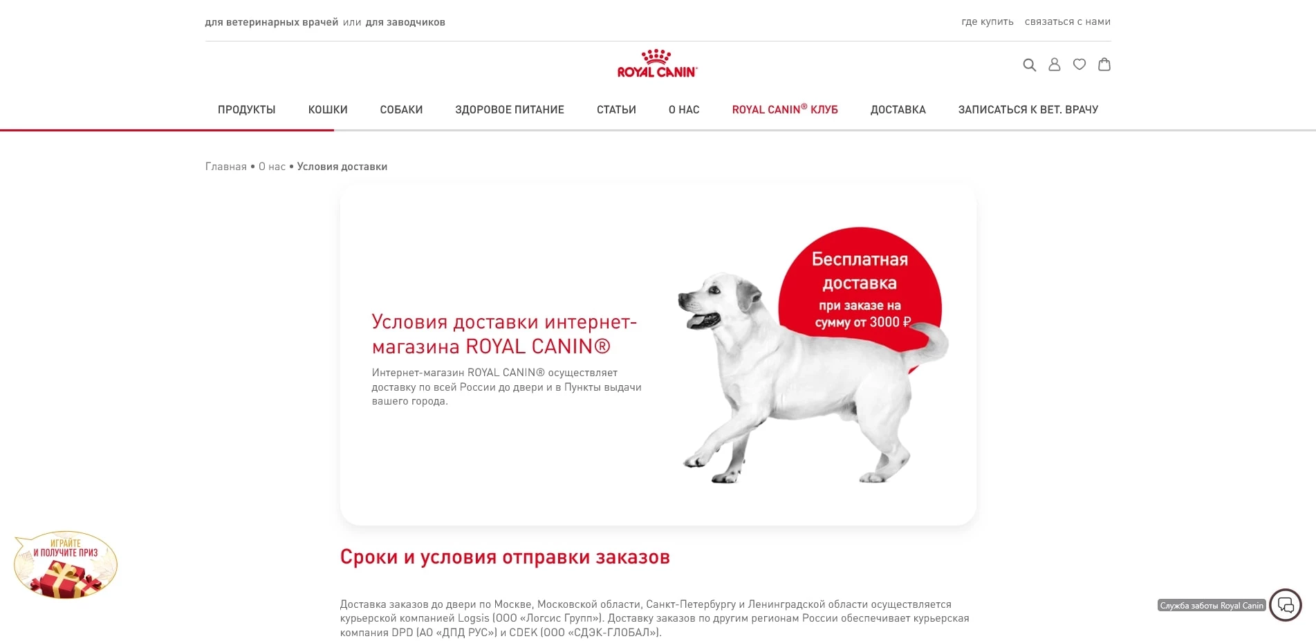 промокоды роял канин