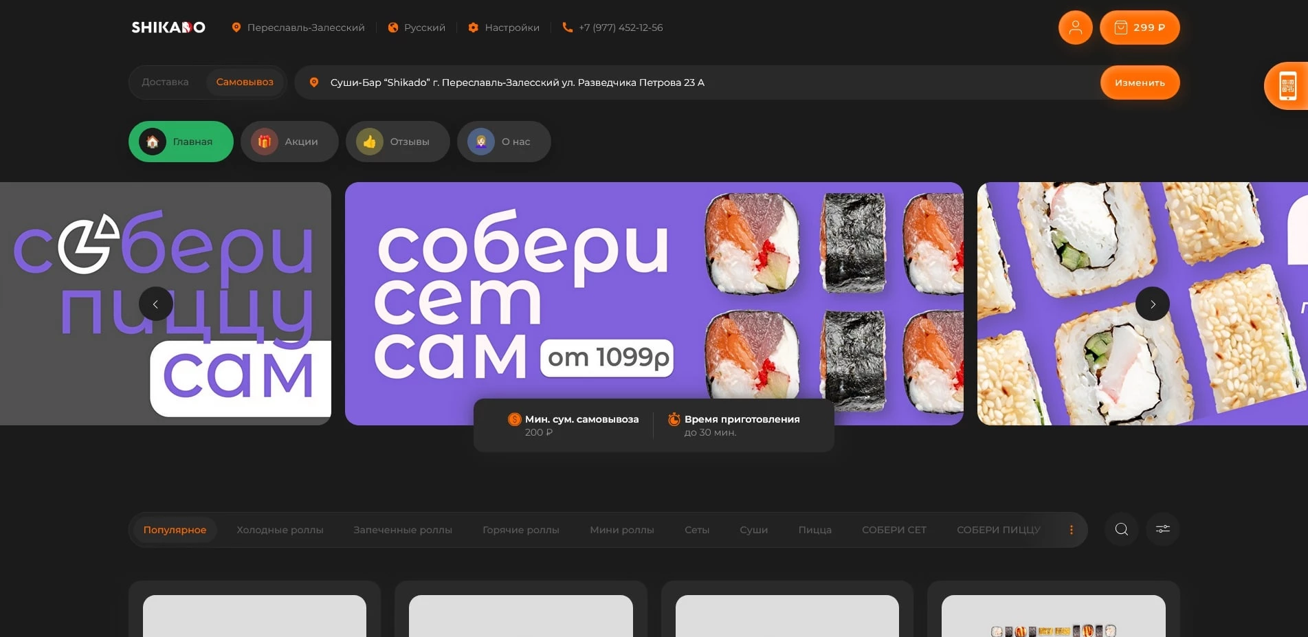 Промокоды Шикадо