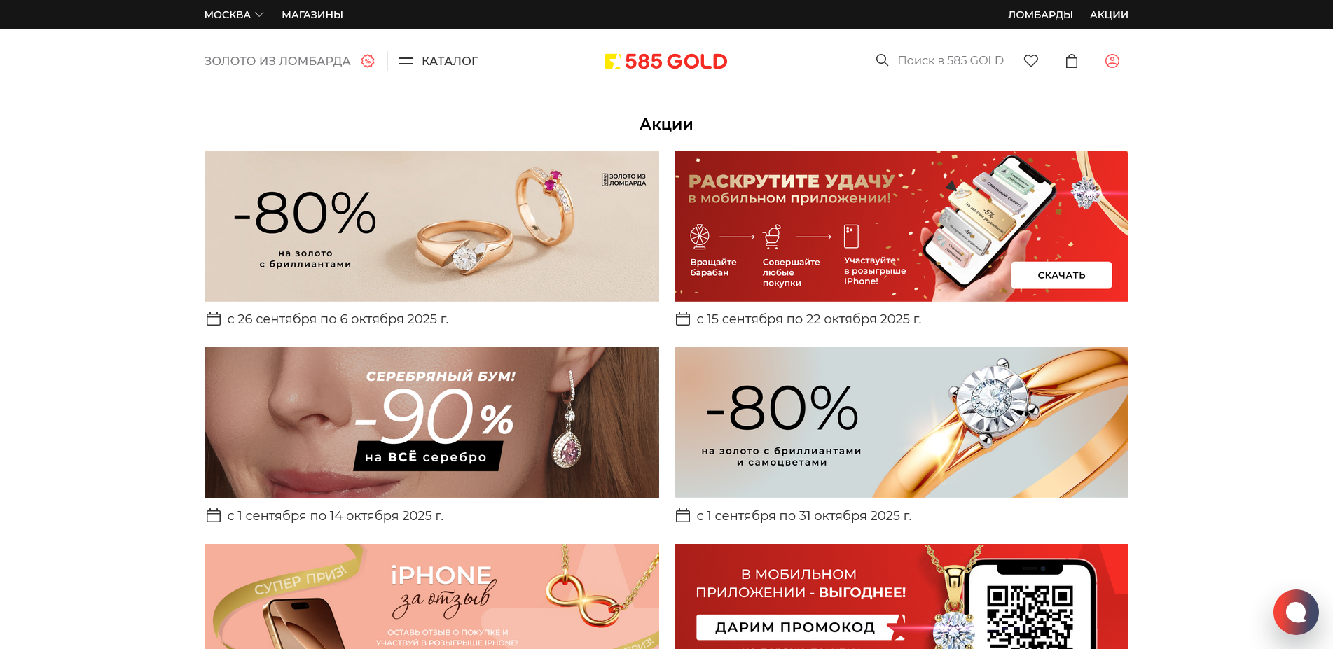 акции Золото 585