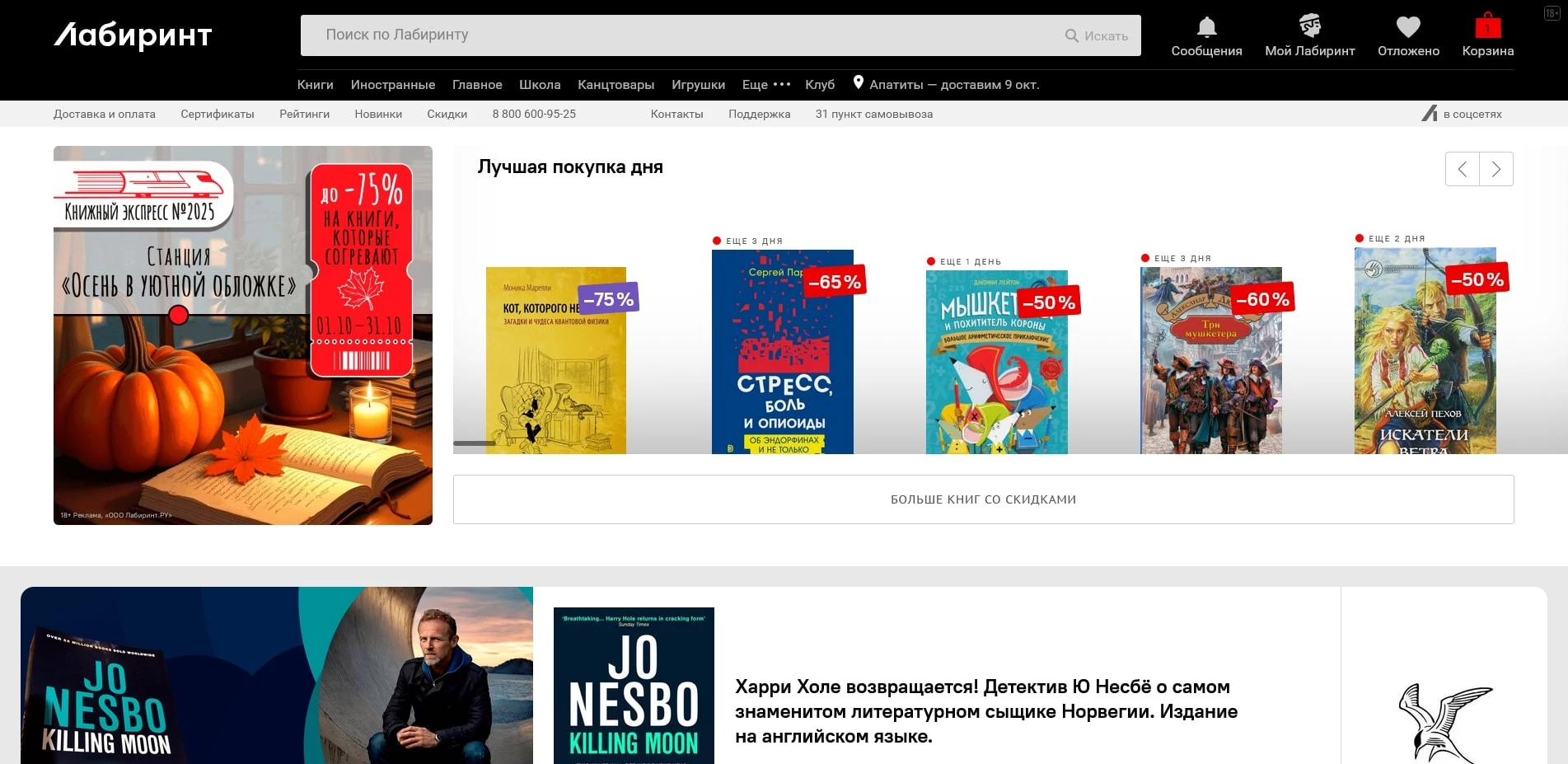 промокоды Лабиринт