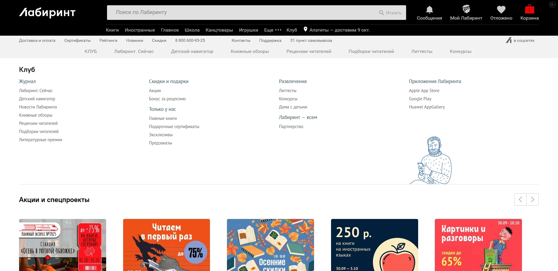 акции Лабиринт