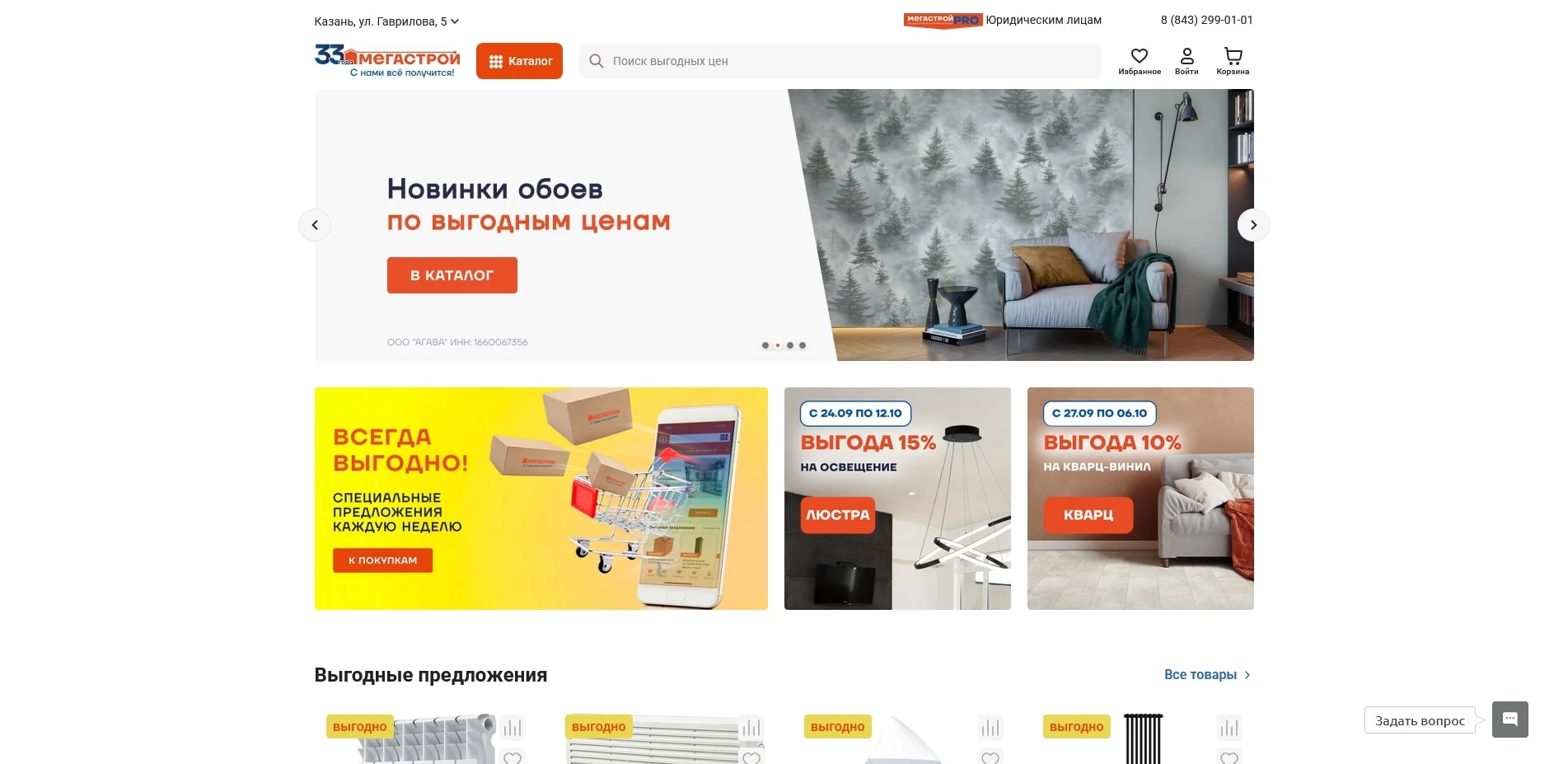 промокоды Мегастрой