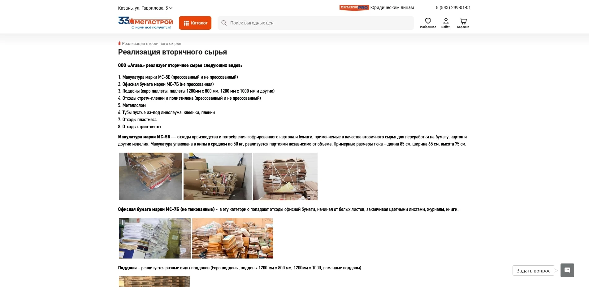 промокоды Мегастрой