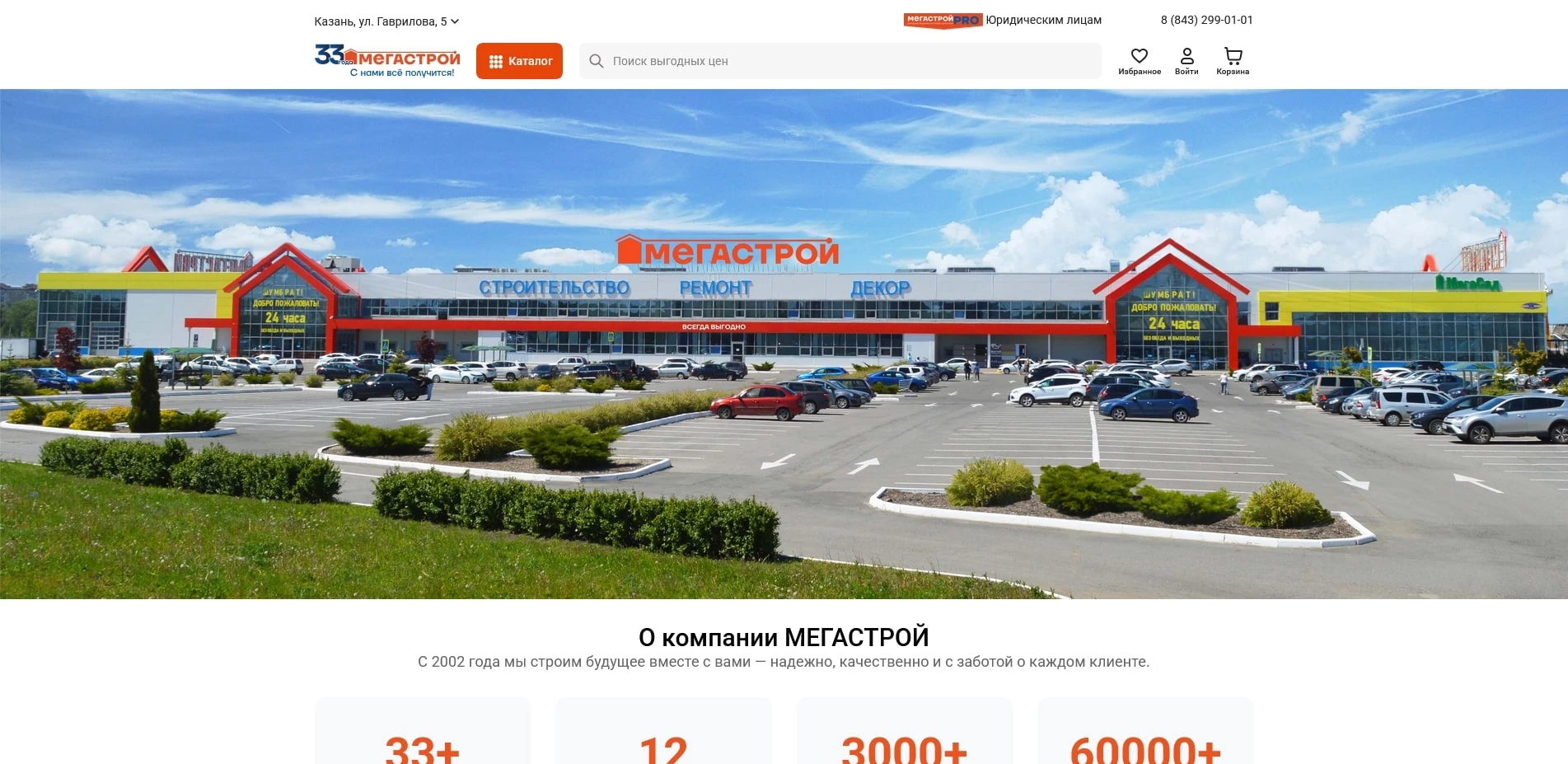 акции Мегастрой