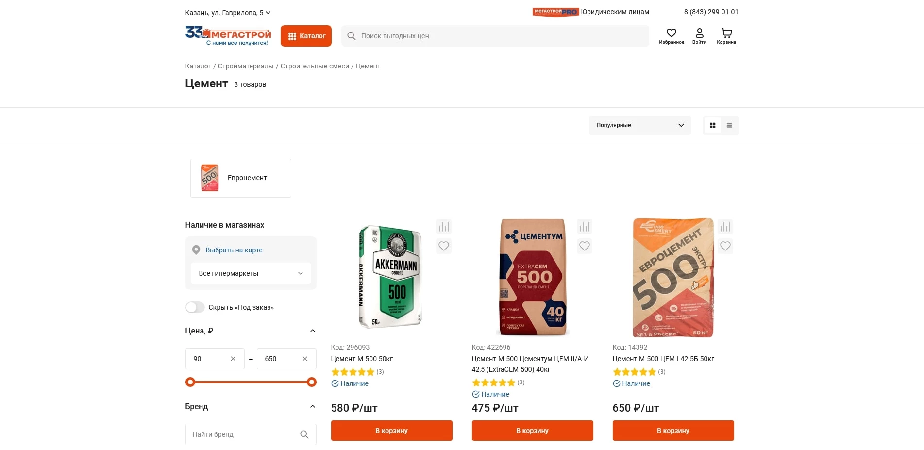 промокоды Мегастрой