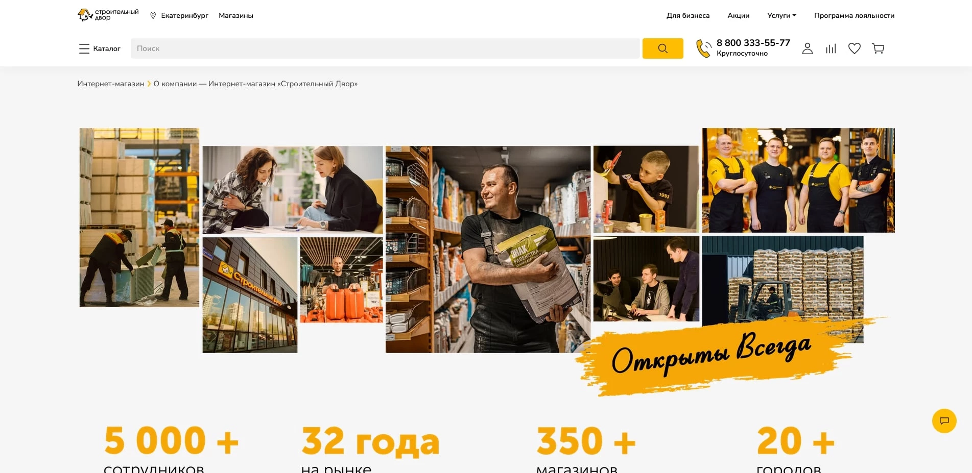 акции Строительный двор