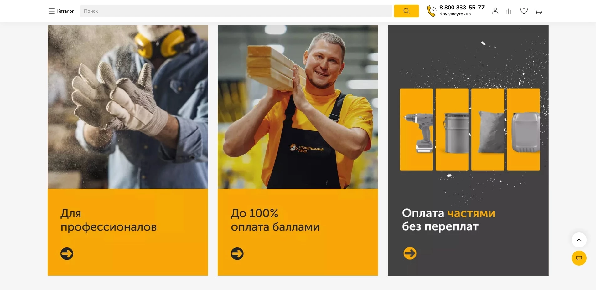 промокоды Строительный двор