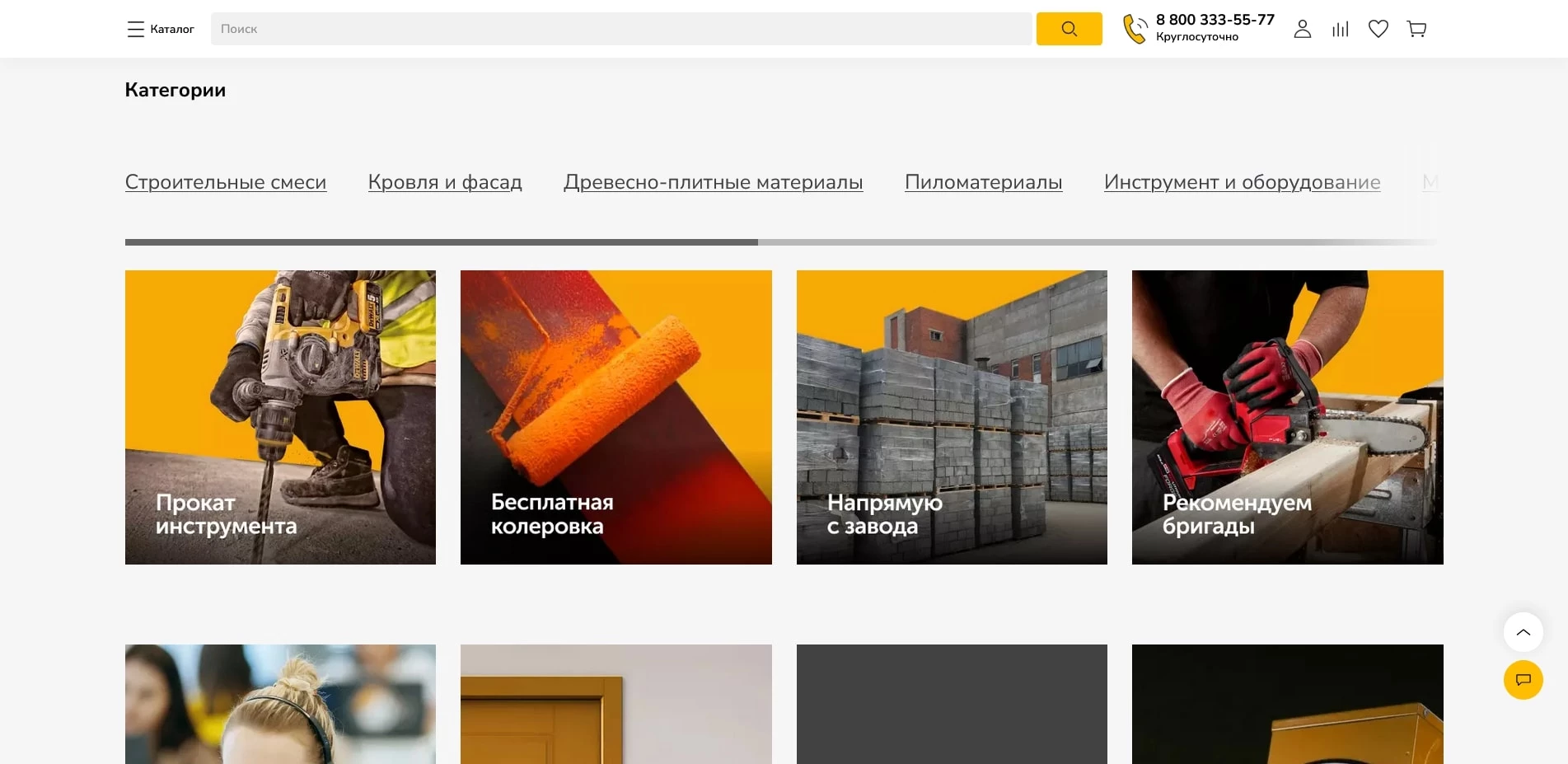 Строительный двор