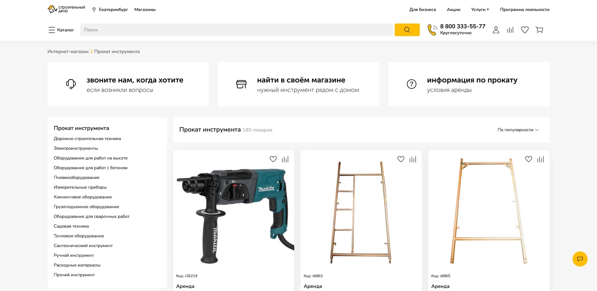 промокоды Строительный двор