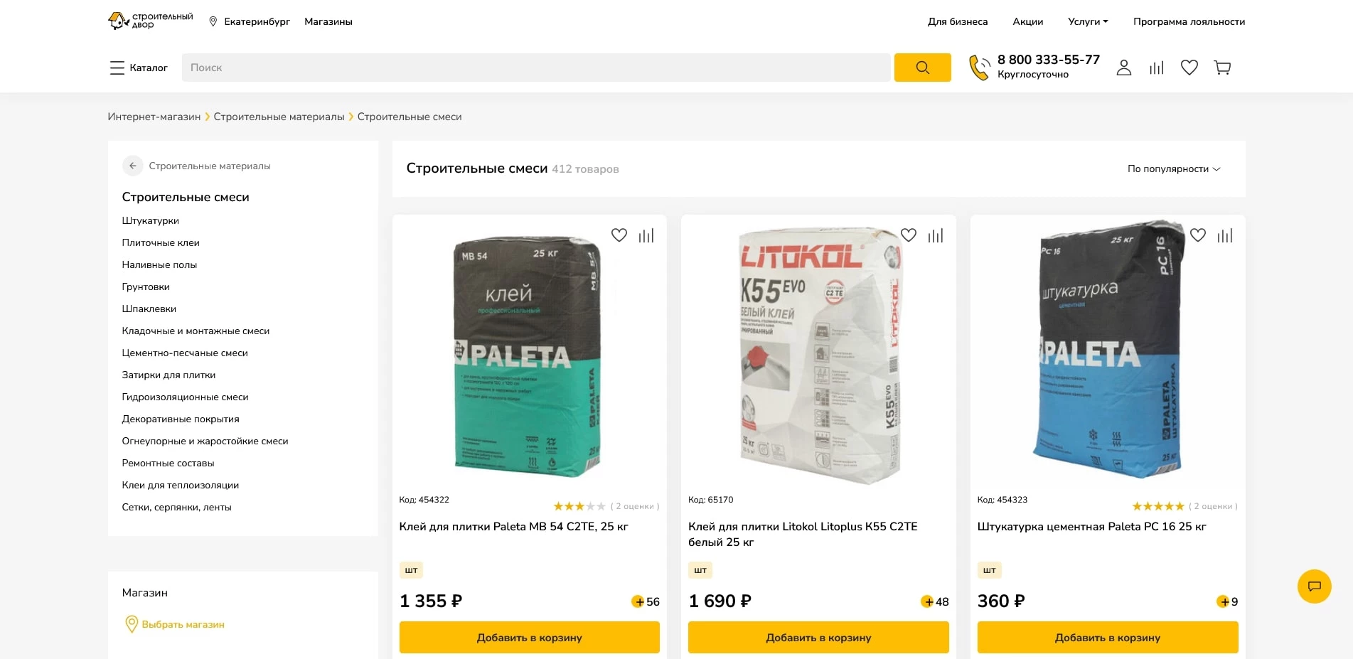 Строительный двор