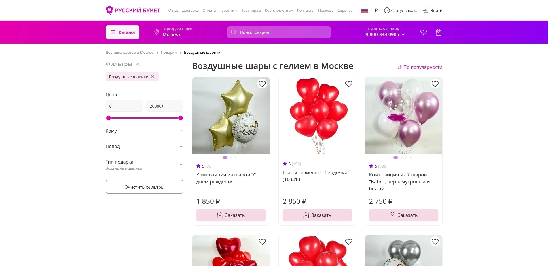 промокоды Русский букет