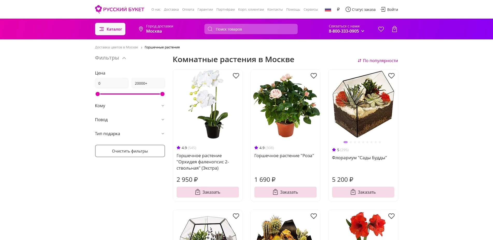 Русский букет