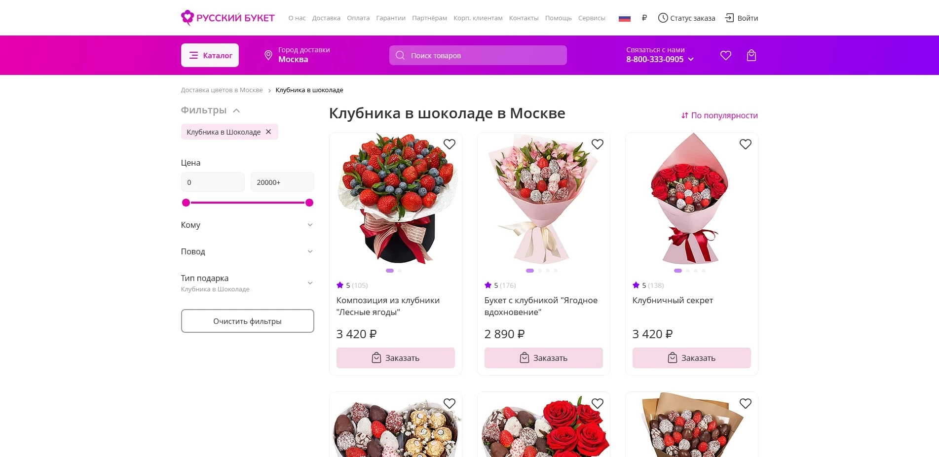 Русский букет