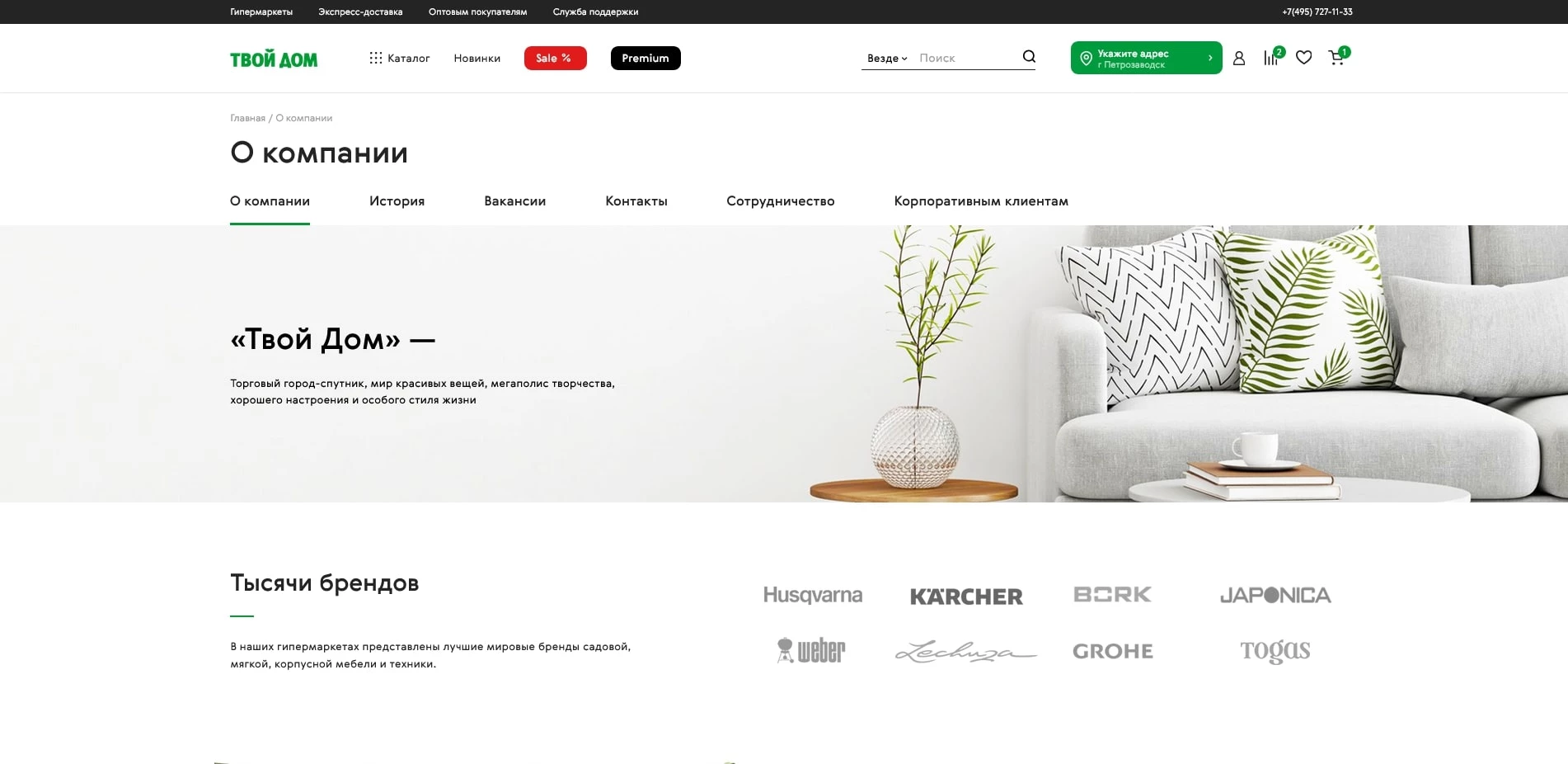 акции Твой дом