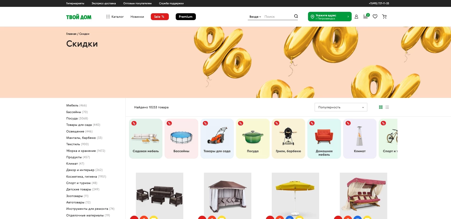 промокоды Твой дом