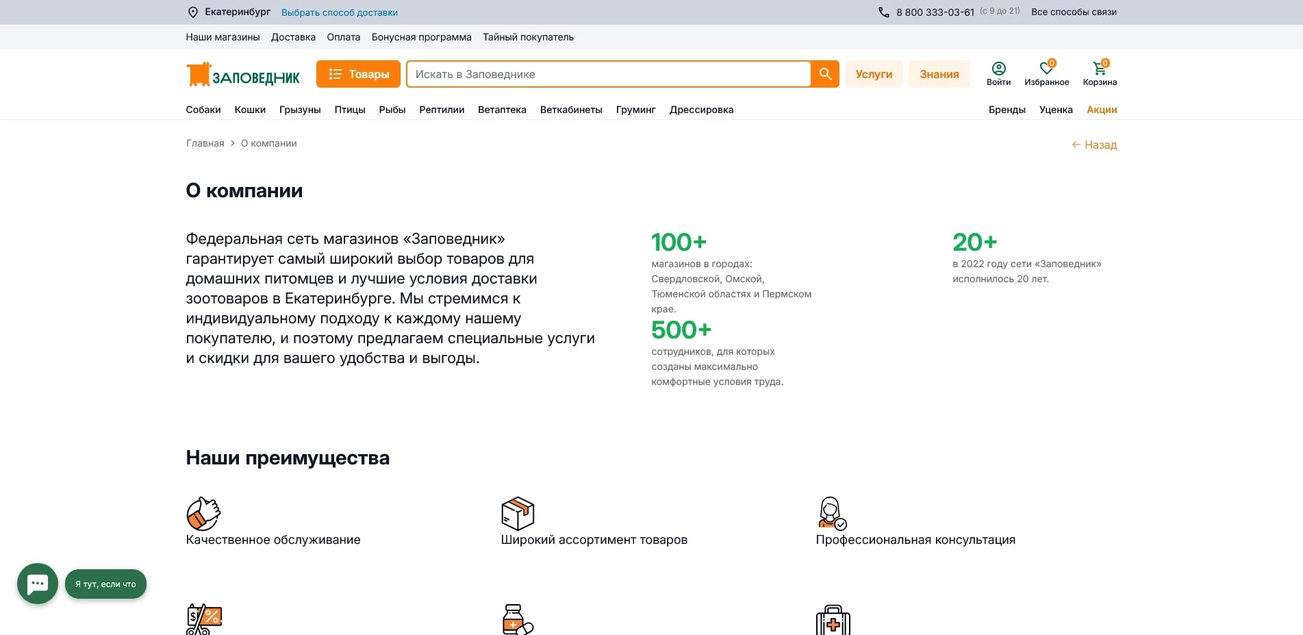 акции Заповедник