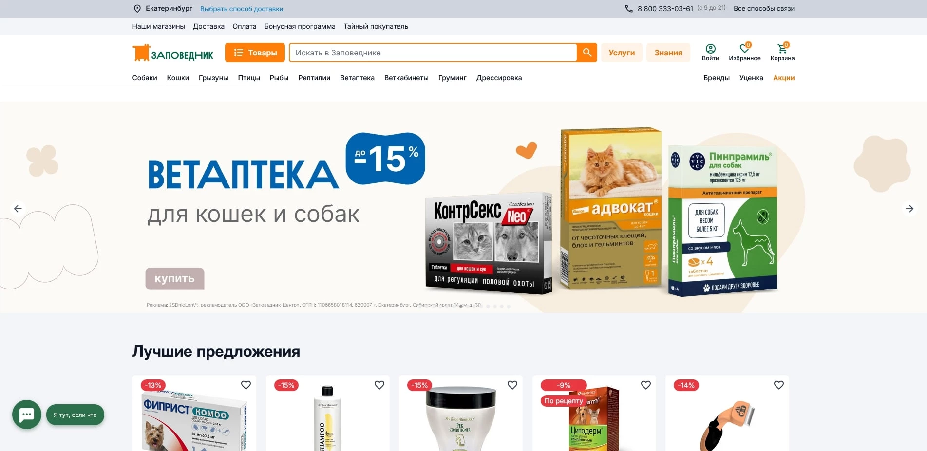 Заповедник