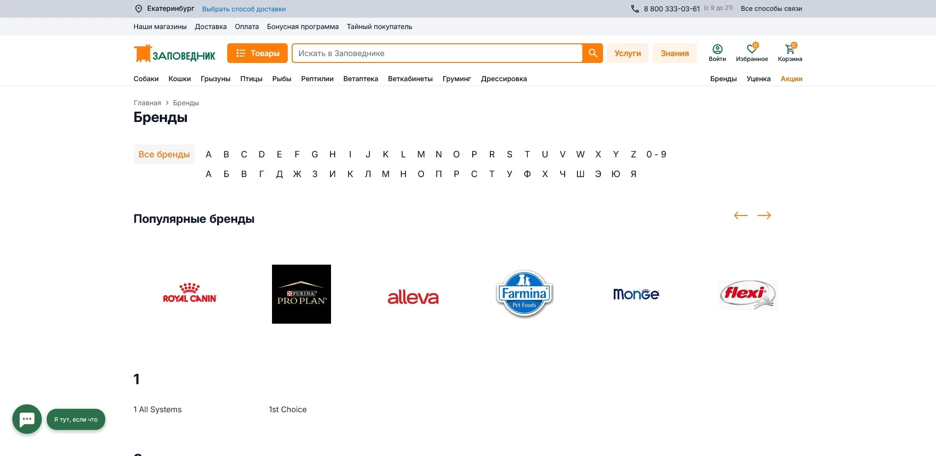 Заповедник