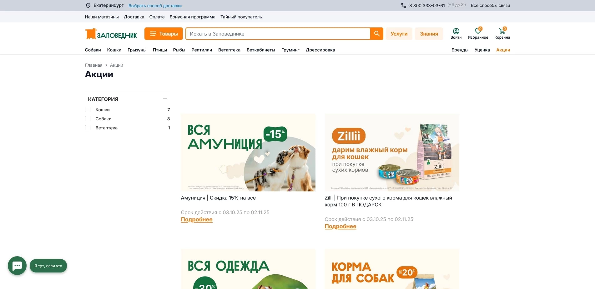 Заповедник