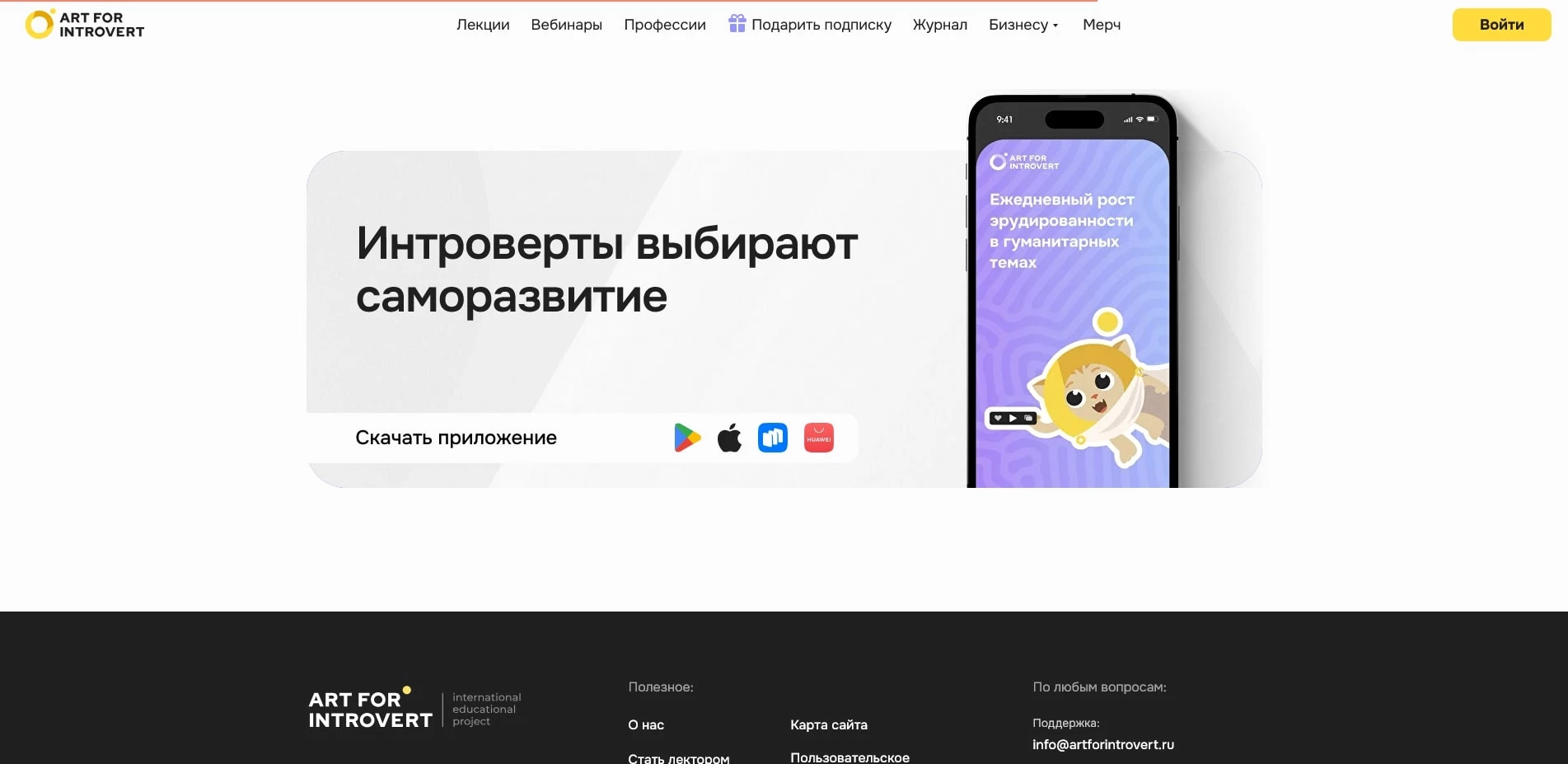 промокоды Правое полушарие Интроверта