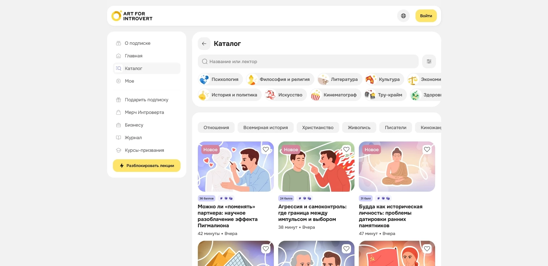 акции Правое полушарие Интроверта