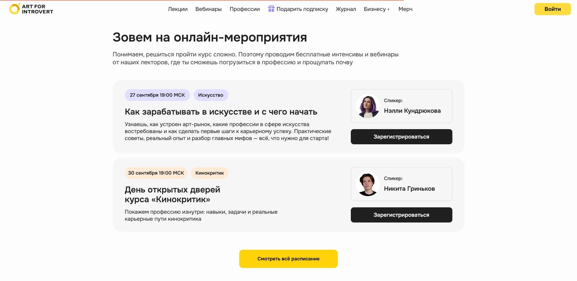 промокоды Правое полушарие Интроверта