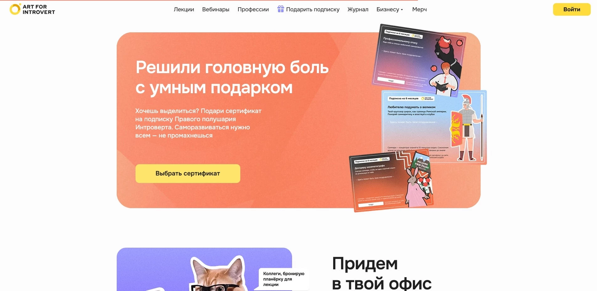 промокоды Правое полушарие Интроверта