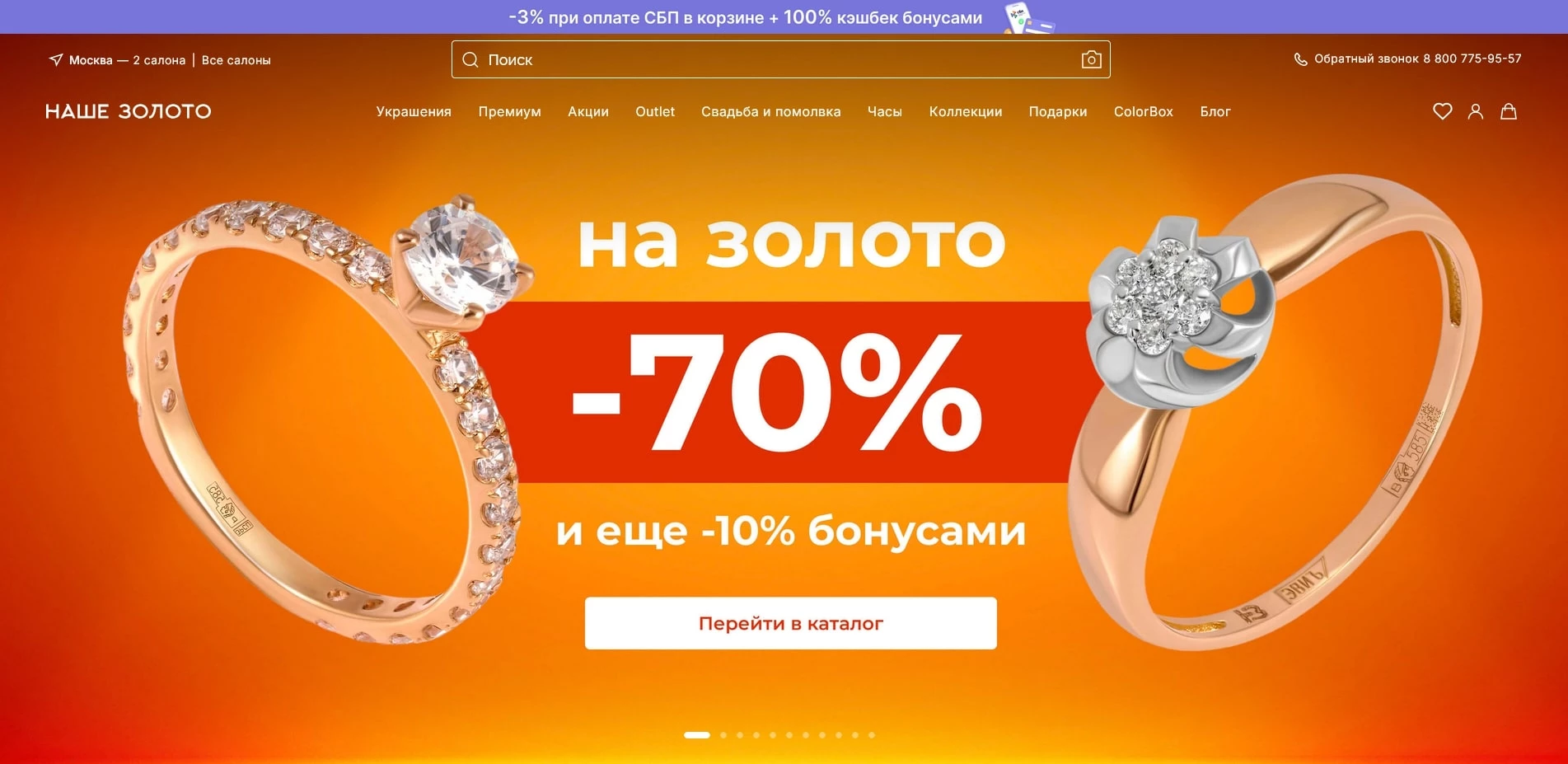 промокоды наше золото