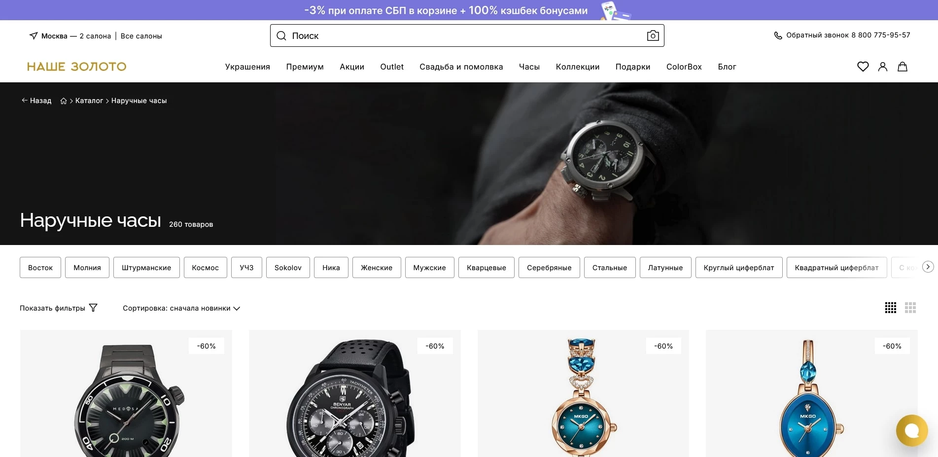 промокоды наше золото